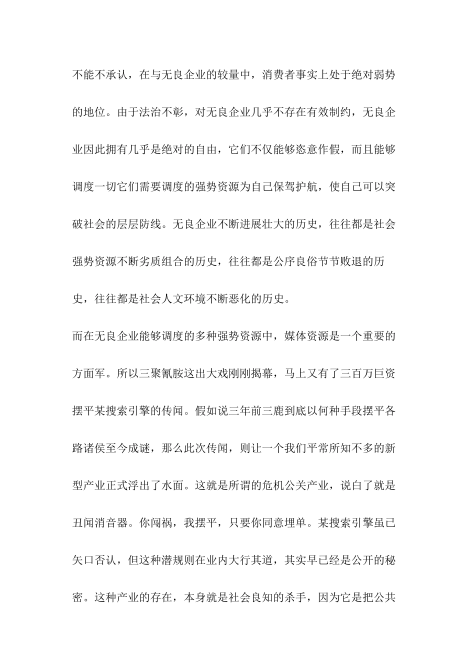 三鹿事件：无良公关凸显媒体病变_第2页