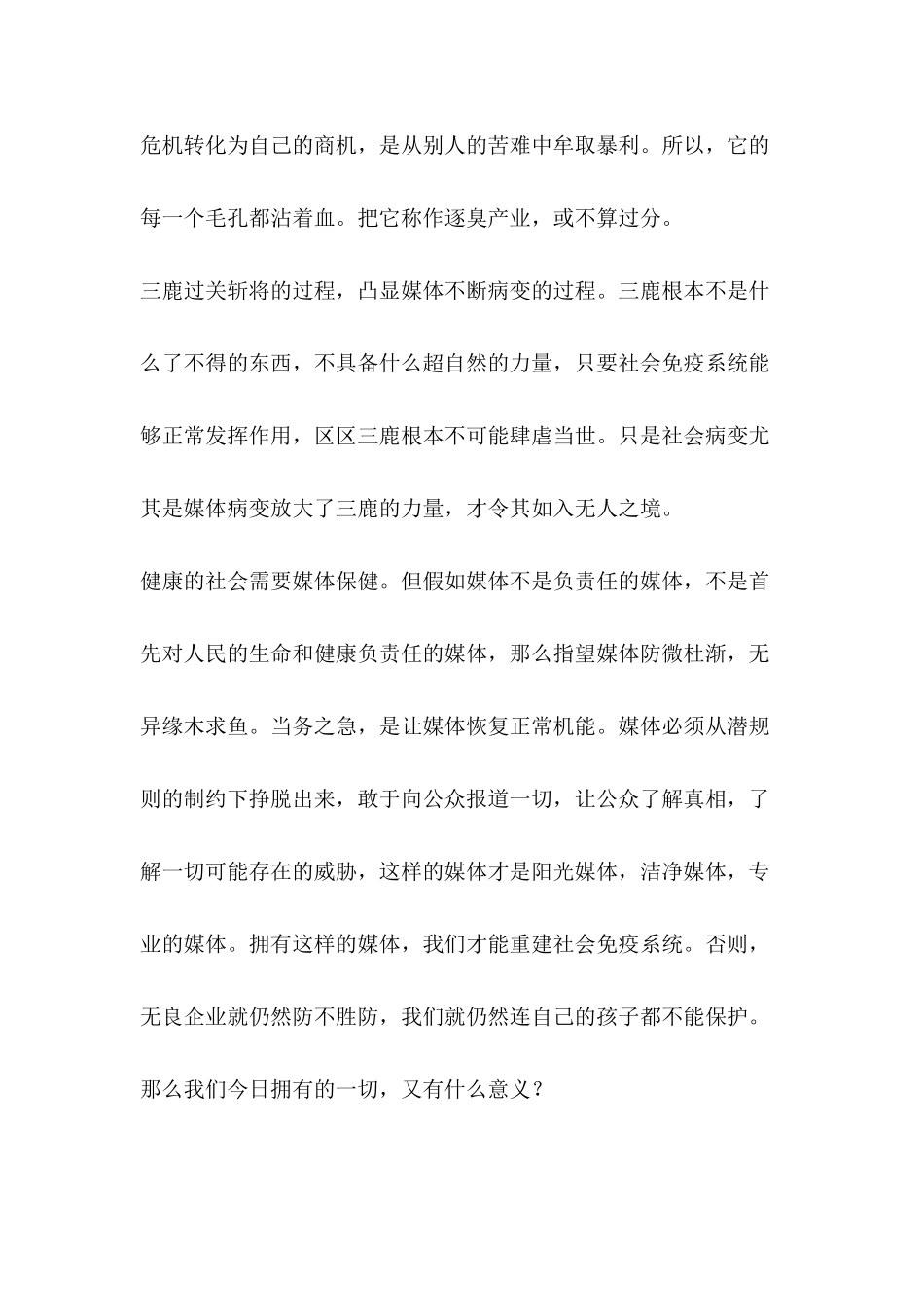 三鹿事件：无良公关凸显媒体病变_第3页