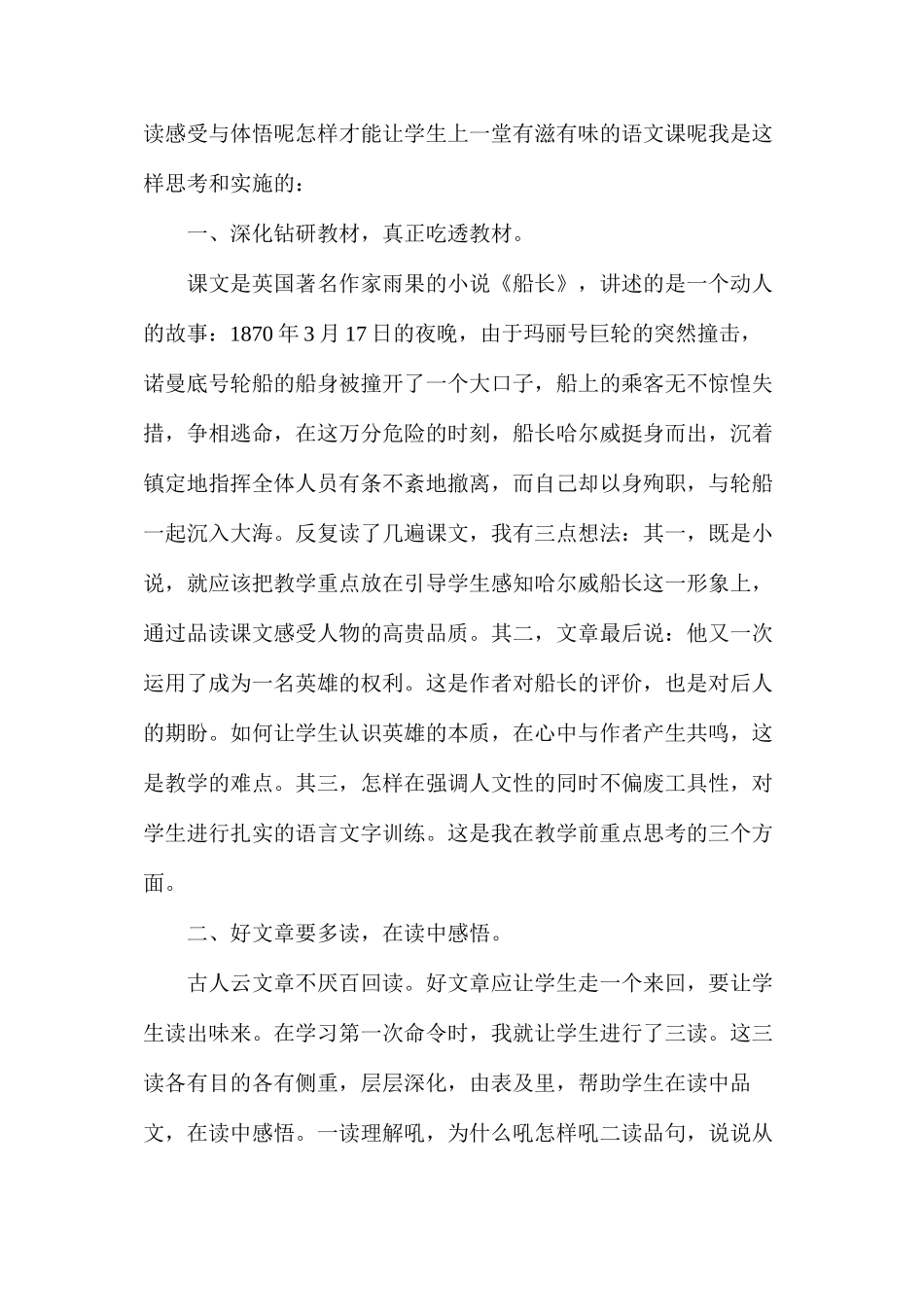 上一堂有滋有味的语文课——《船长》教学反思_第2页