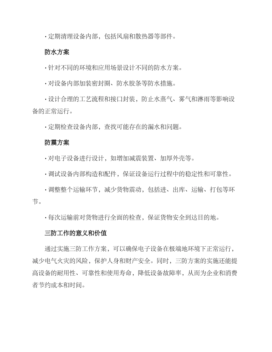 三防工作行动方案_第2页