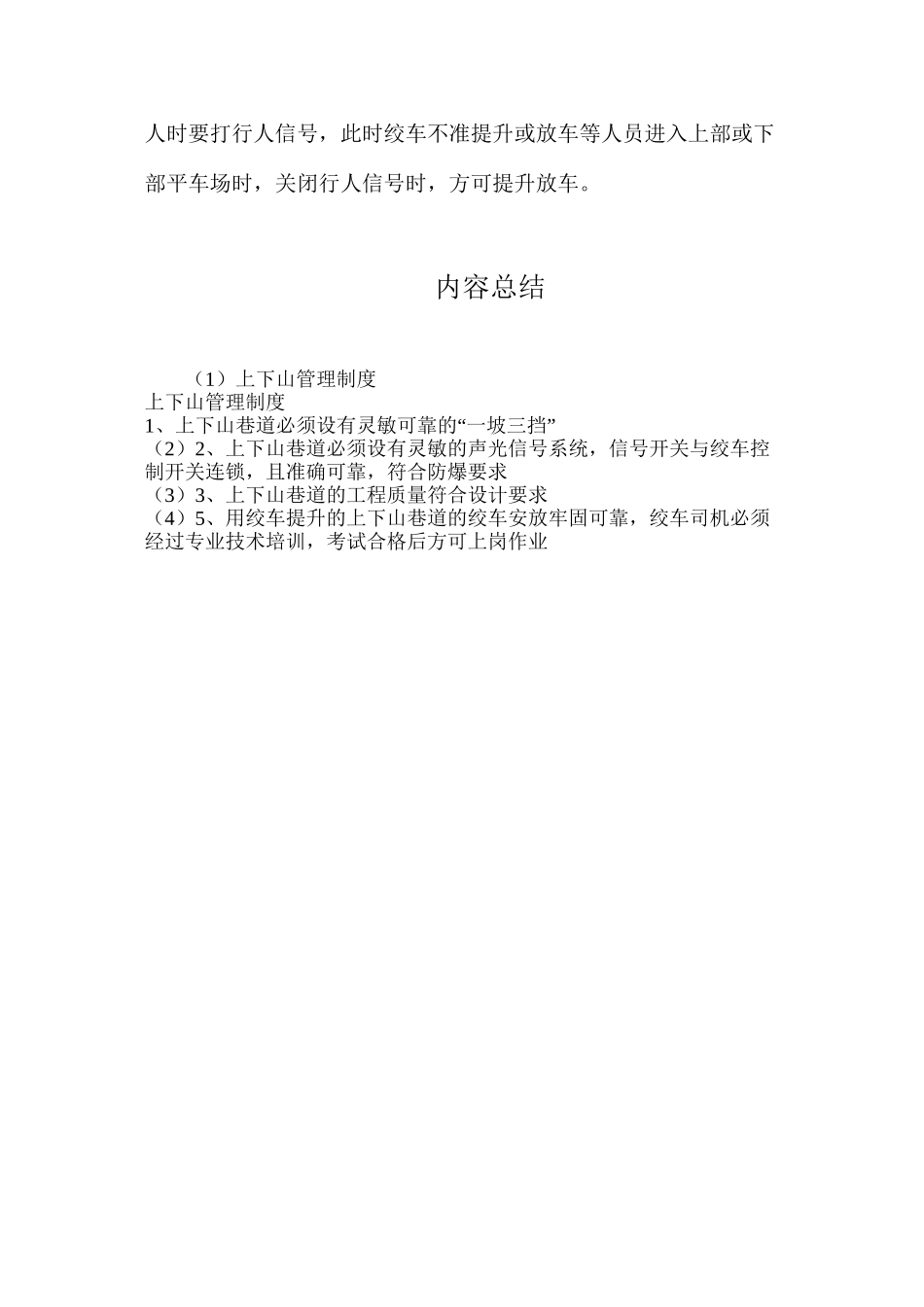 上下山管理制度_第2页