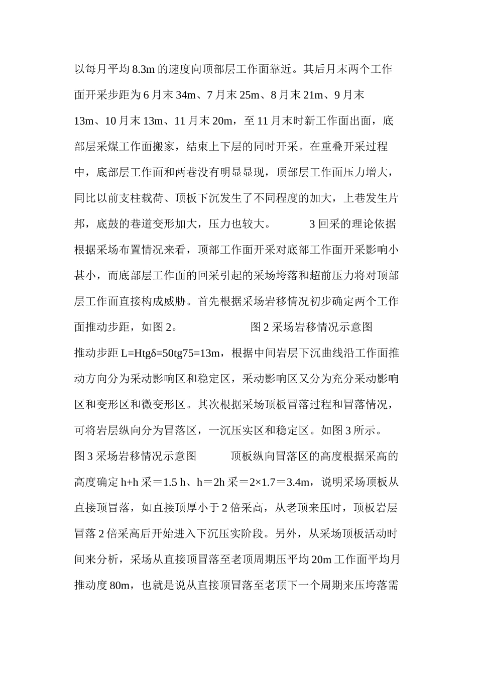 上、下层工作面的安全回采_第2页