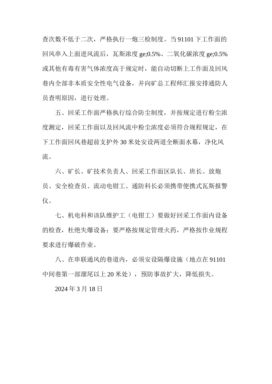 上、下面串联通风安全措施_第2页