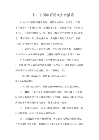 上、下面串联通风安全措施