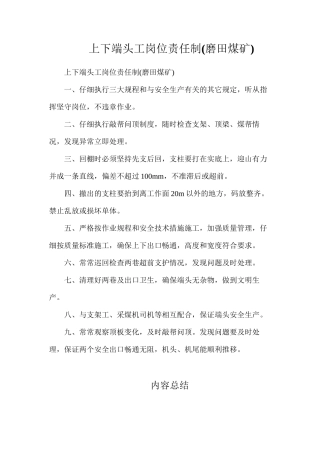 上下端头工岗位责任制