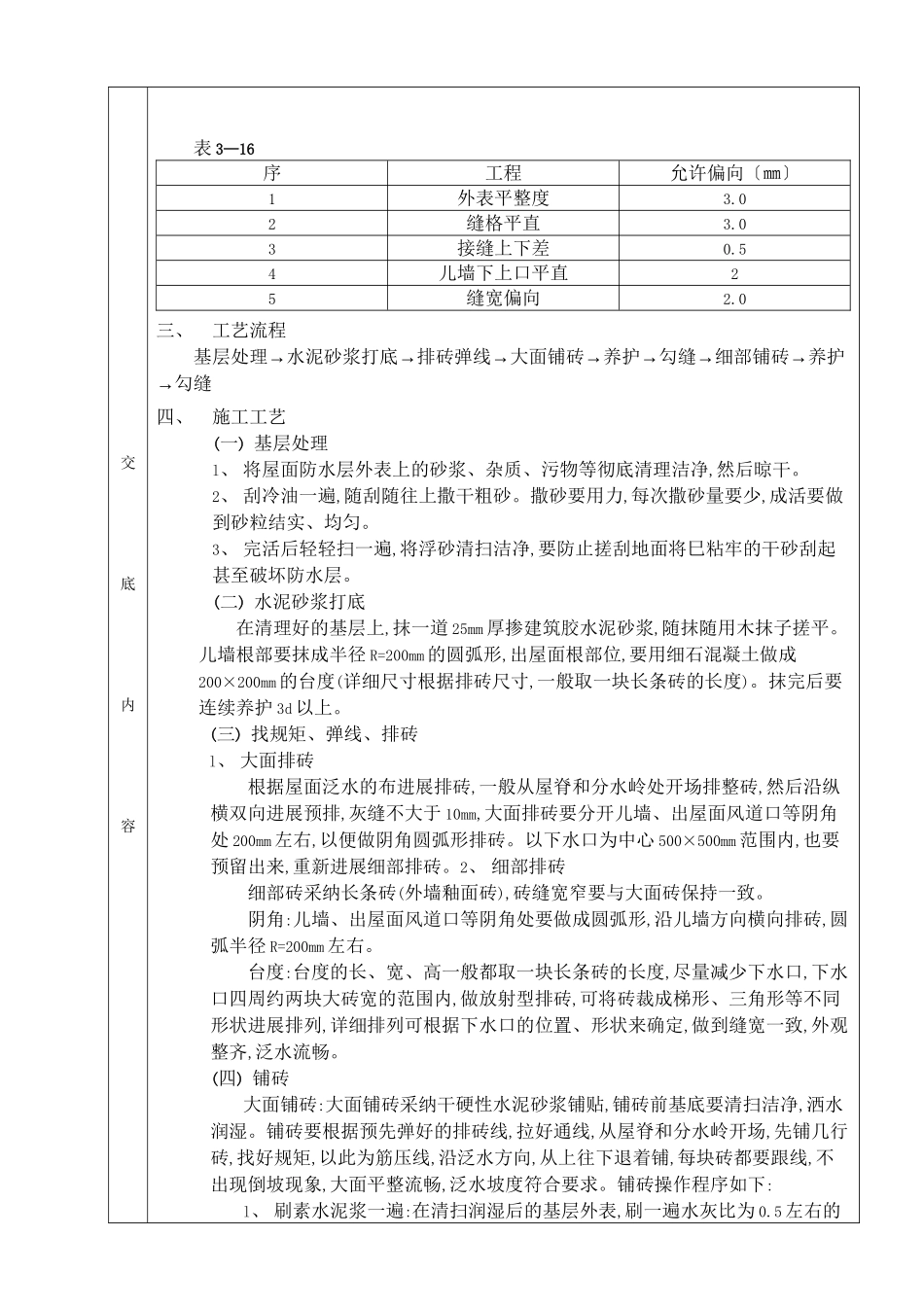 上人屋面面层工程_第2页