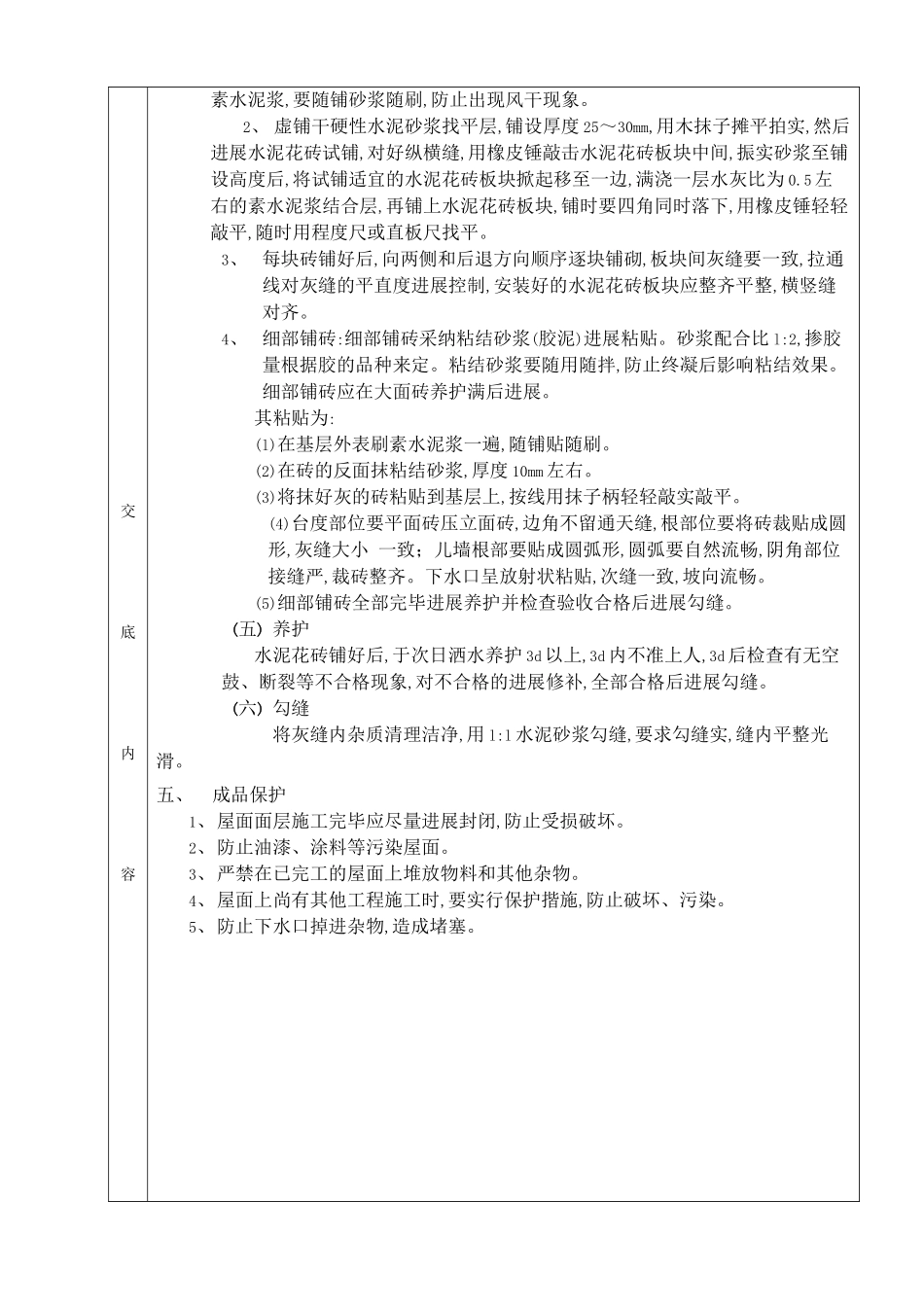 上人屋面面层工程_第3页