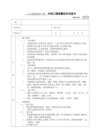 上人屋面面层工程