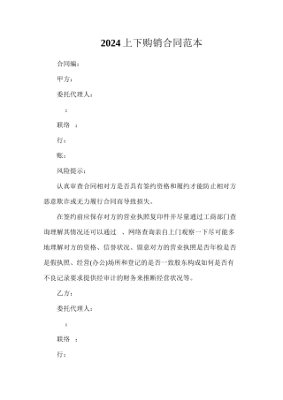 上下游购销合同