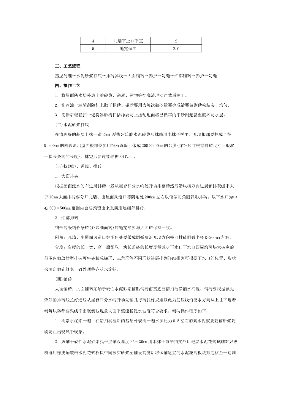 上人屋面面层工程技术交底_第2页