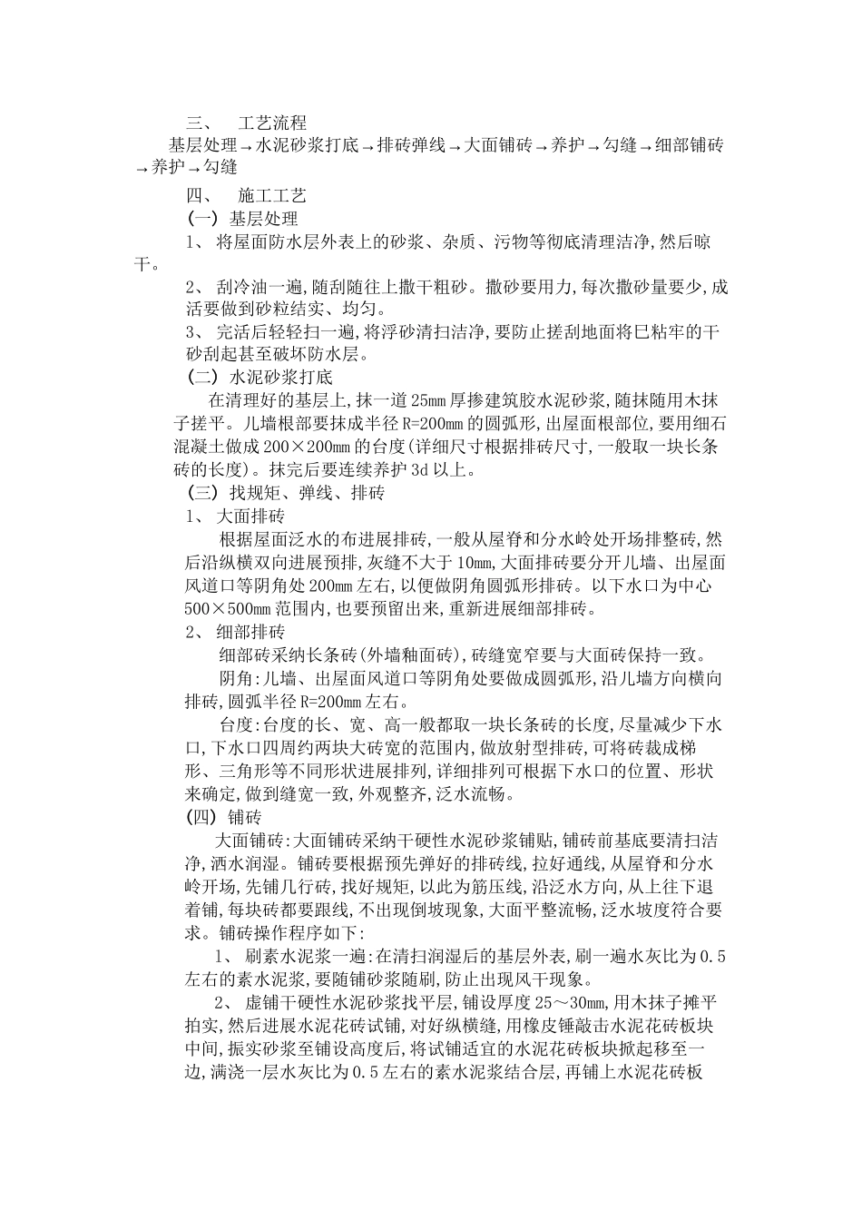 上人屋面面层工程技术交底1_第2页