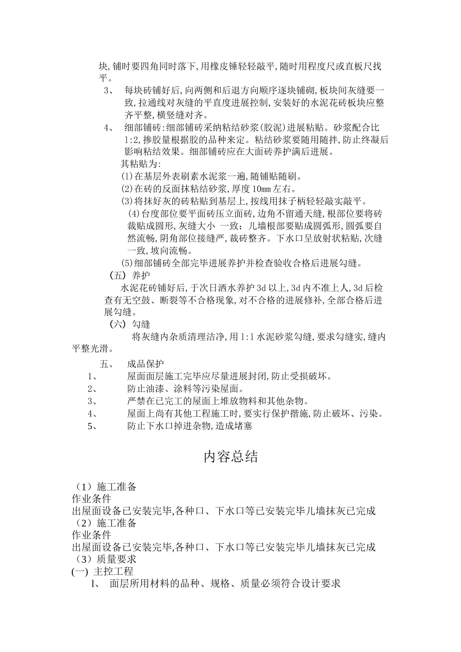 上人屋面面层工程技术交底1_第3页