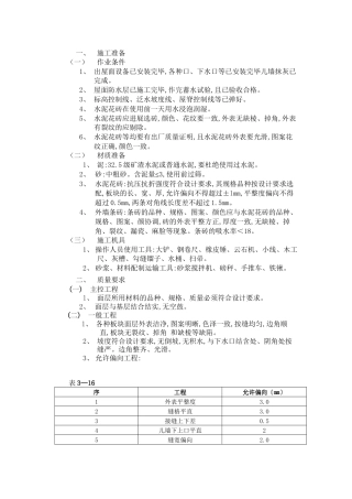 上人屋面面层工程技术交底1