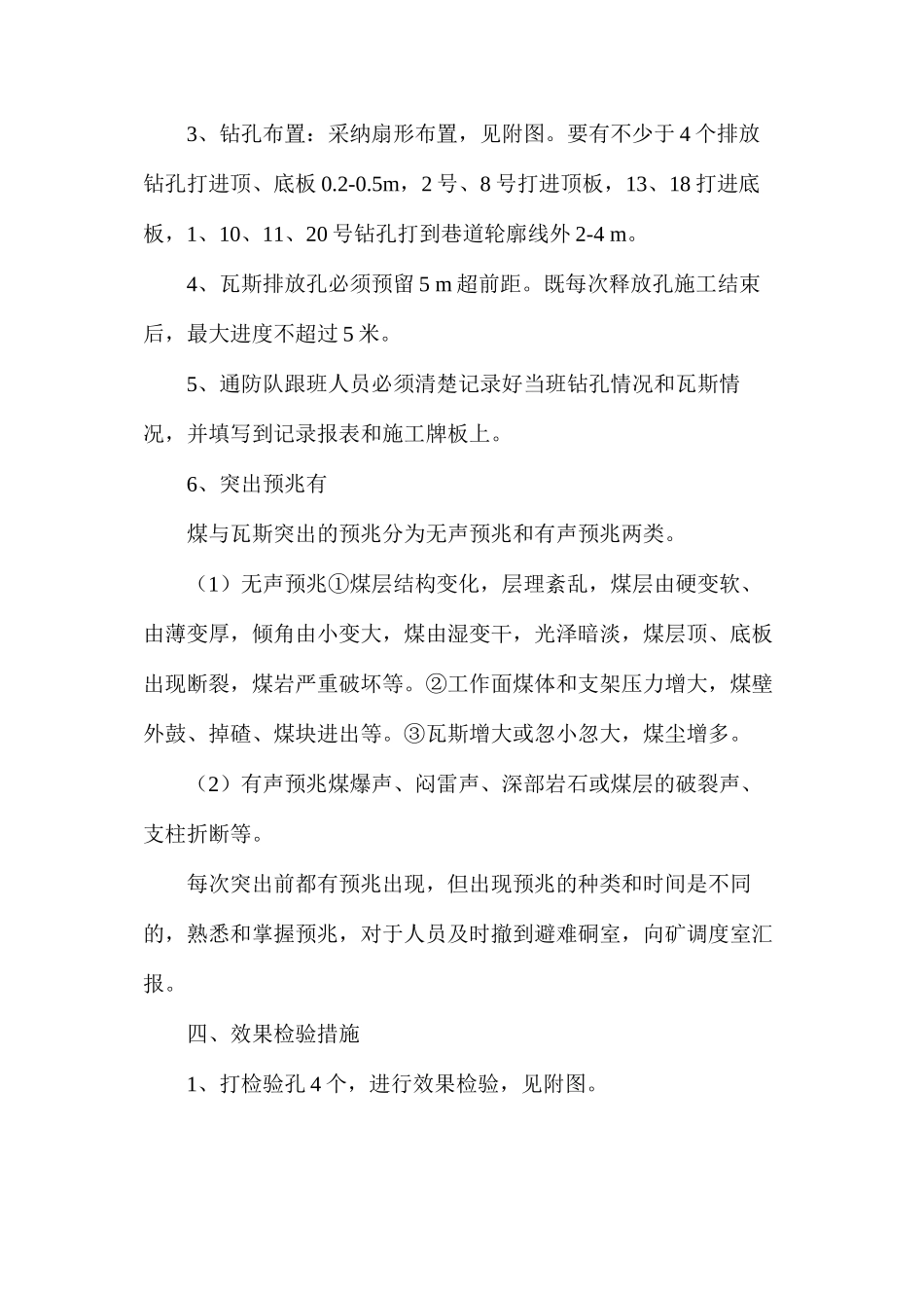 上仓皮带巷防突补充措施_第2页