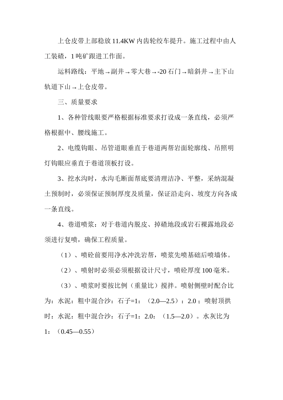 上仓皮带整修安全技术措施_第3页