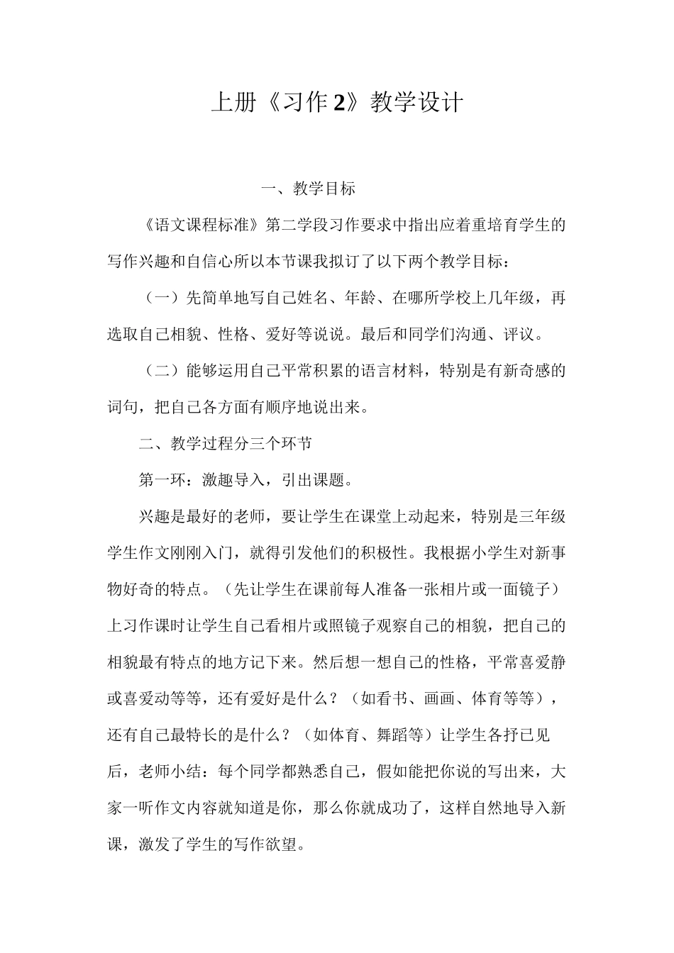 上册《习作2》教学设计_第1页