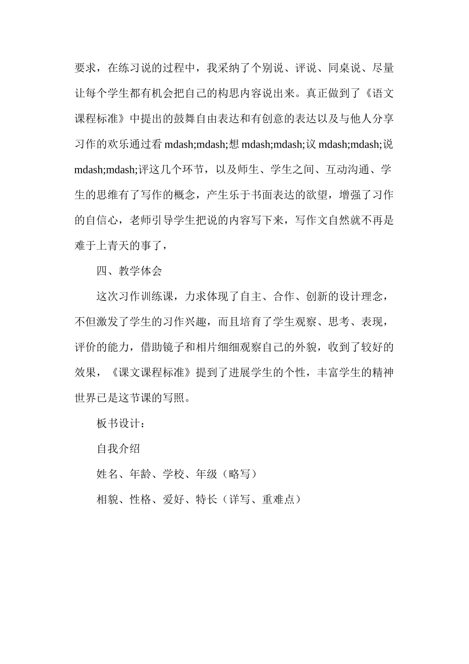 上册《习作2》教学设计_第3页