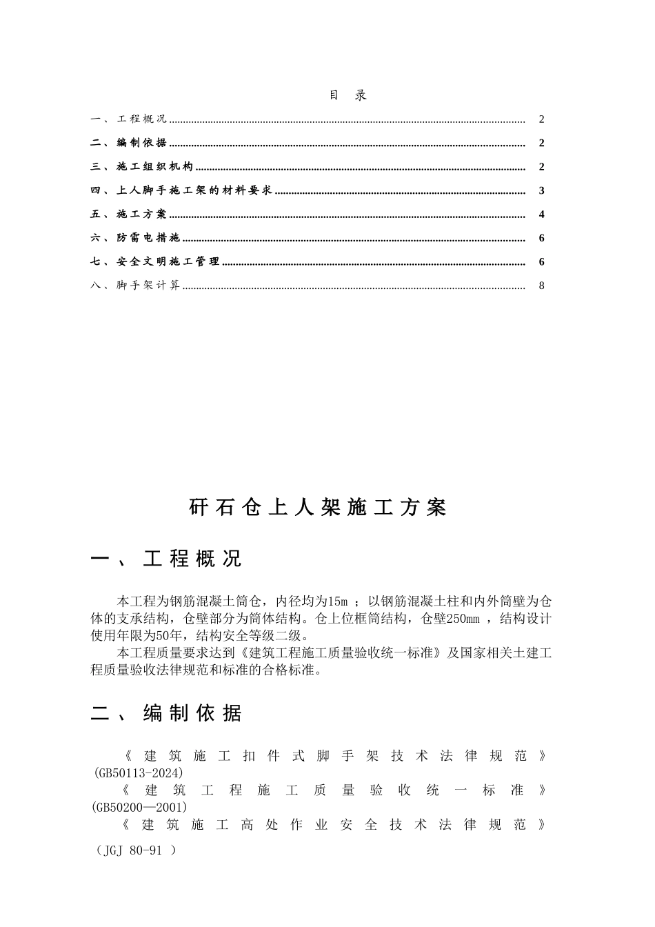 上人脚手架方案_第2页