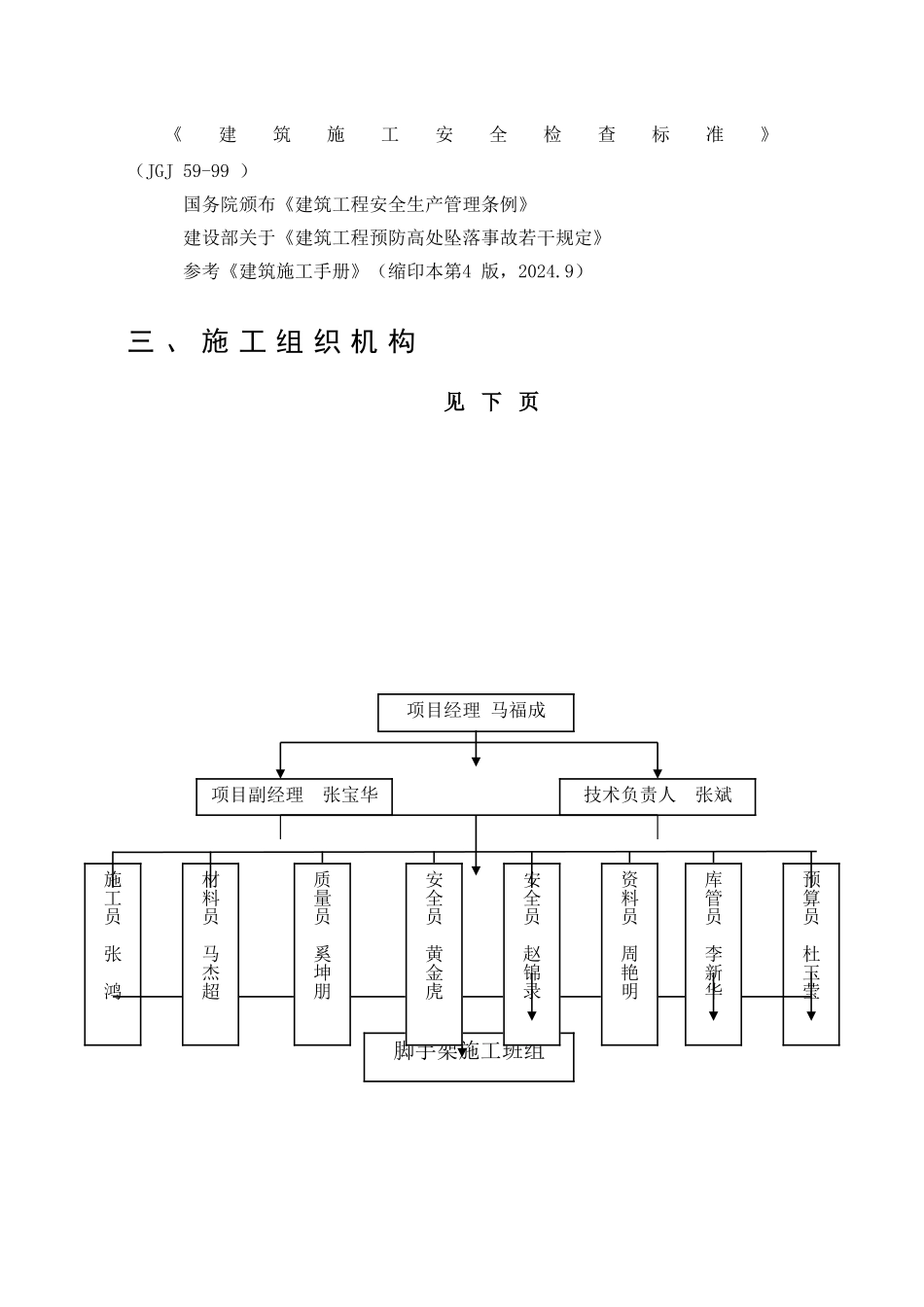 上人脚手架方案_第3页