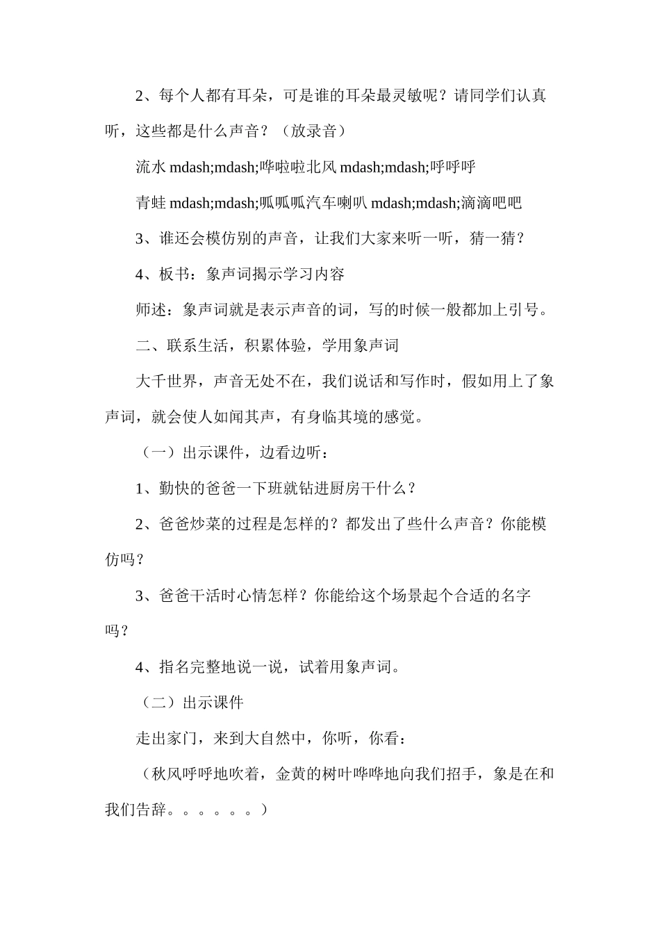 上册《习作４》教学设计_第2页