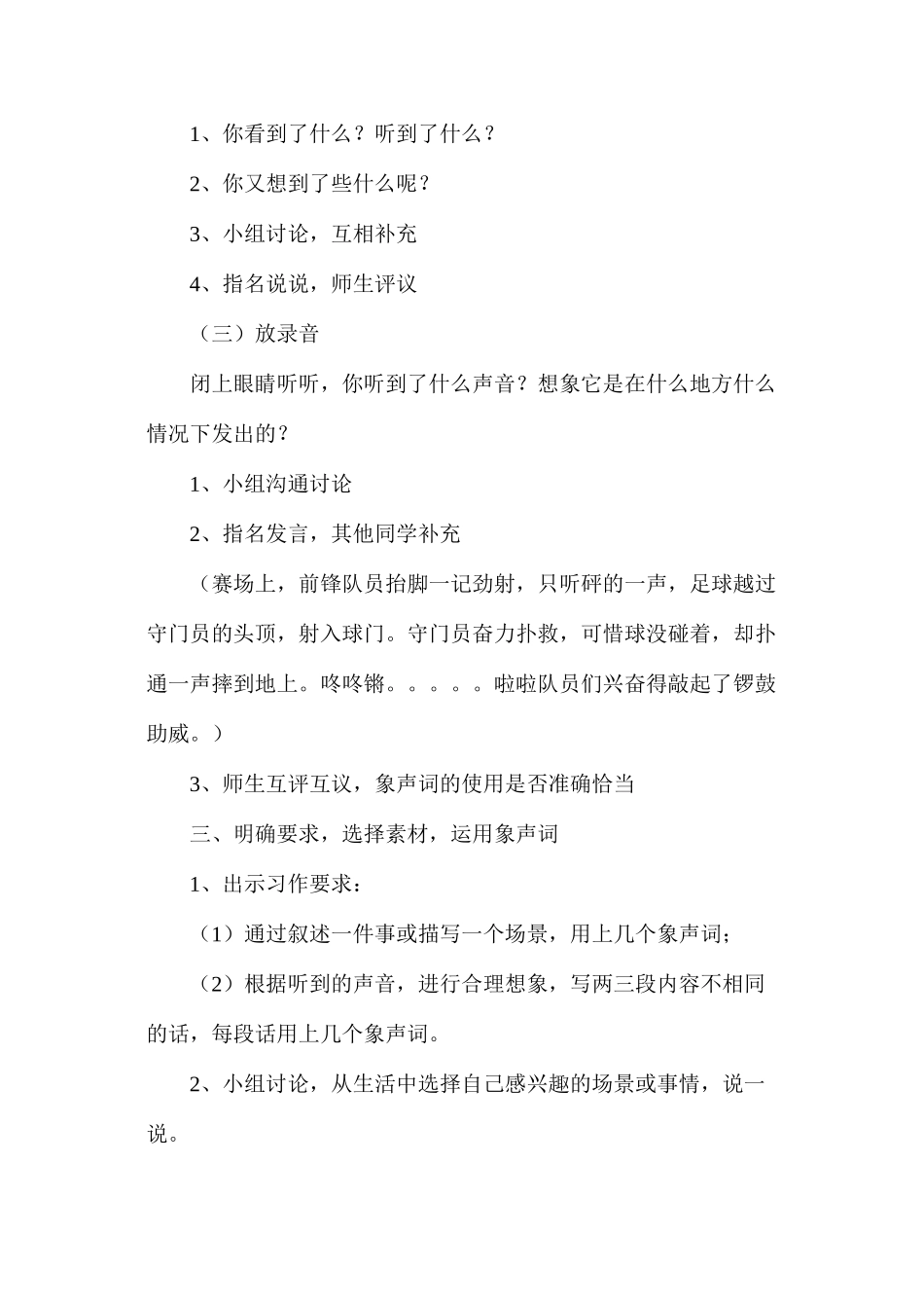 上册《习作４》教学设计_第3页