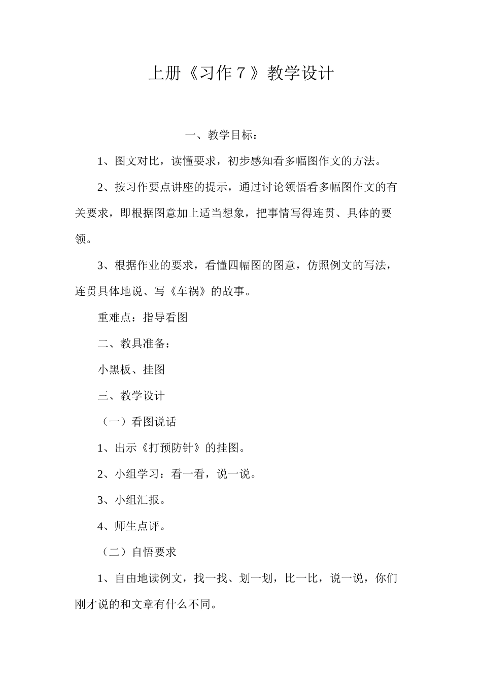 上册《习作７》教学设计_第1页