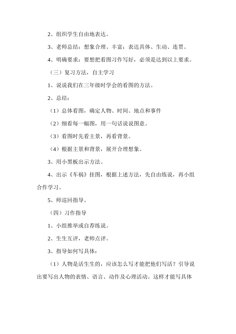 上册《习作７》教学设计_第2页