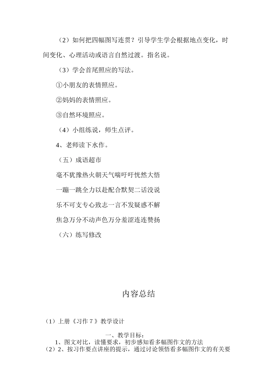 上册《习作７》教学设计_第3页