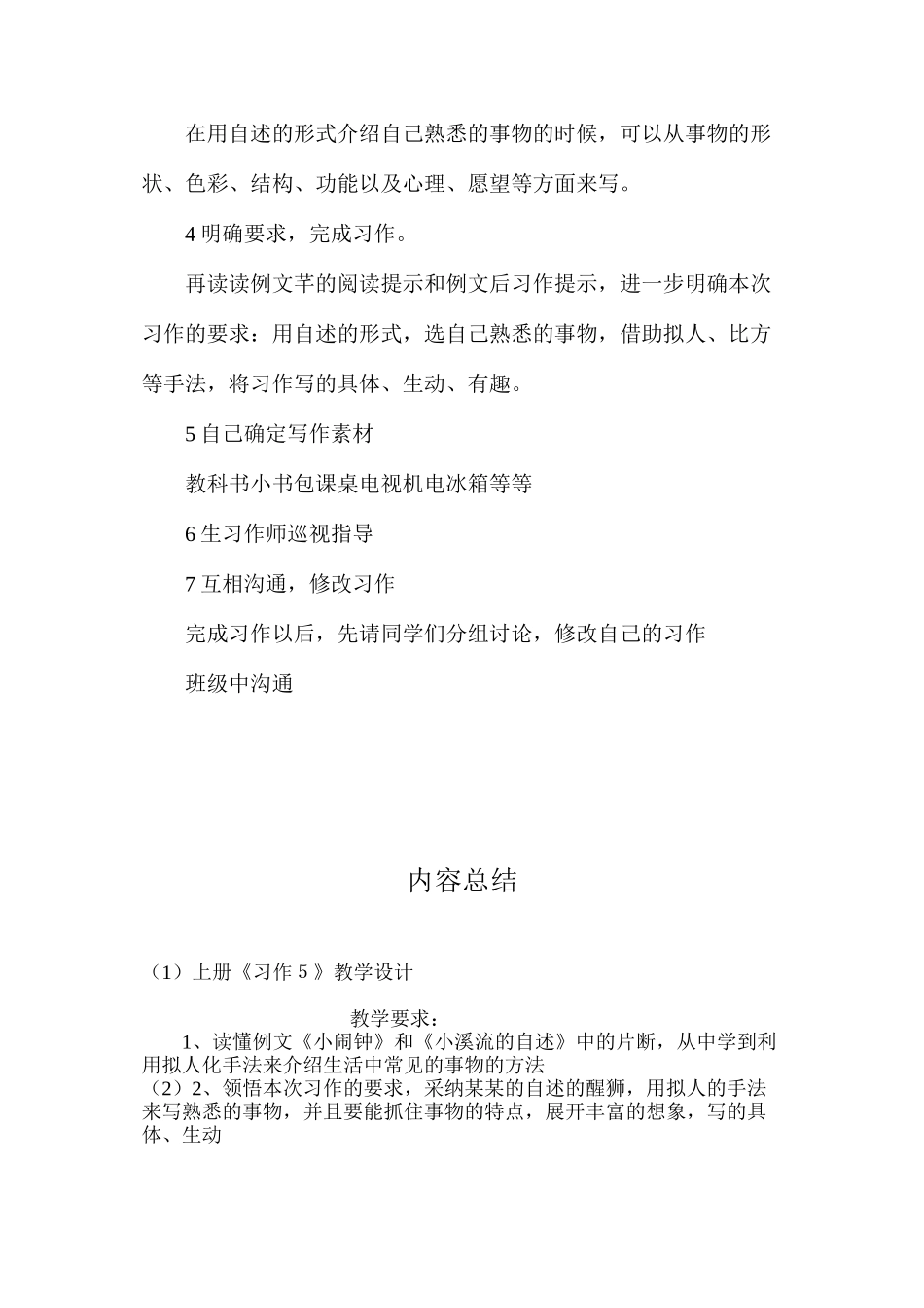 上册《习作５》教学设计_第2页