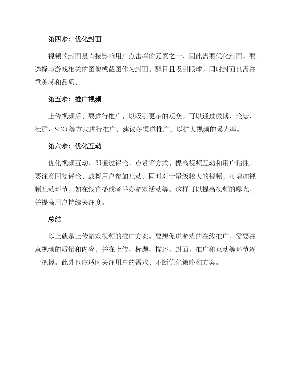 上传游戏视频推广方案_第2页