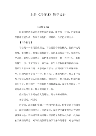 上册《习作3》教学设计