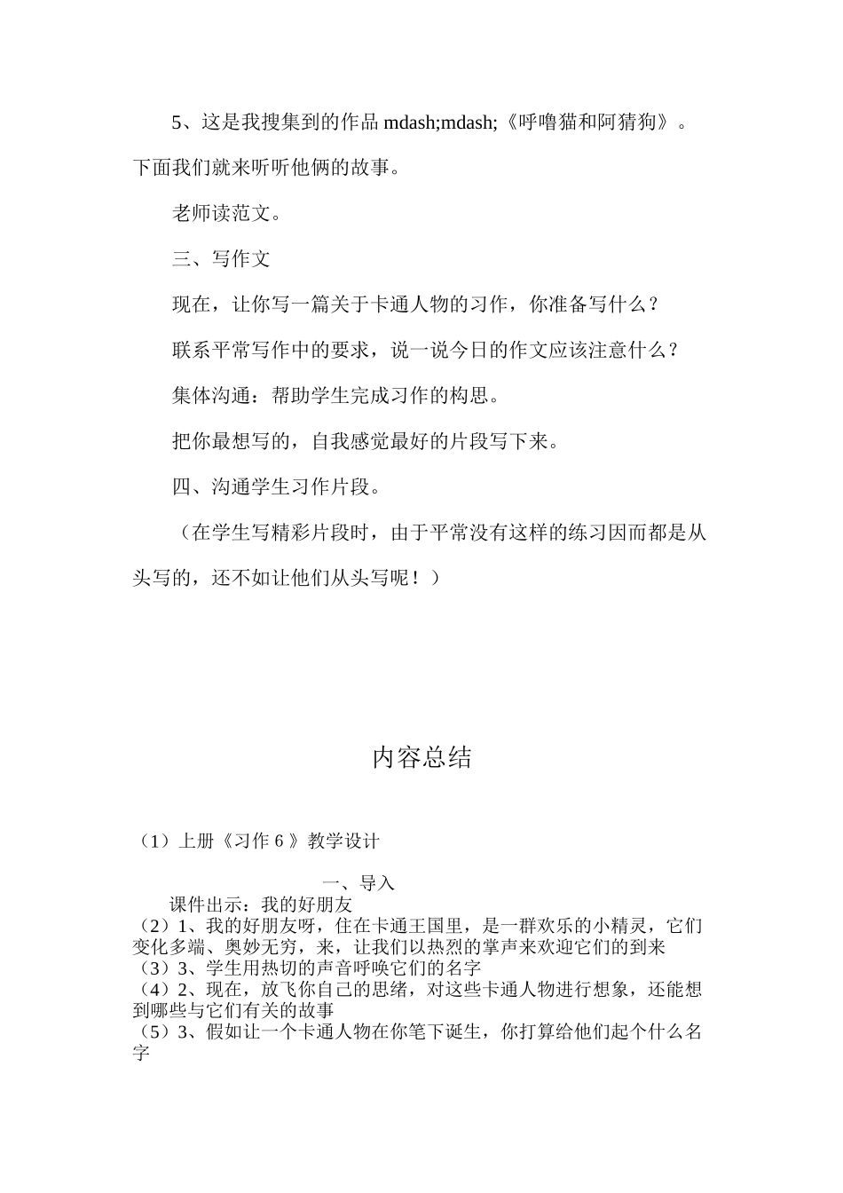 上册《习作６》教学设计_第2页