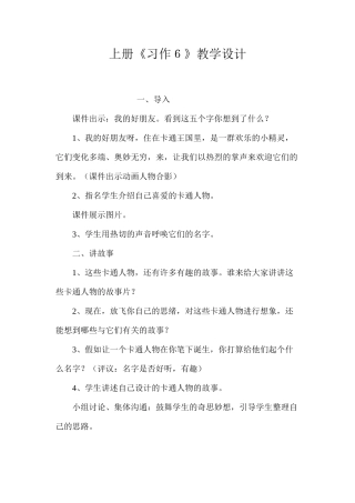 上册《习作６》教学设计
