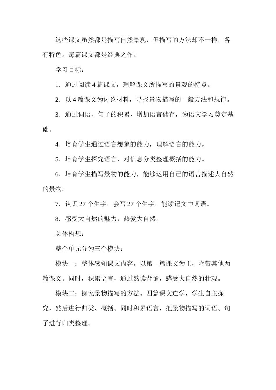 上册第一单元模块教学设计_第2页