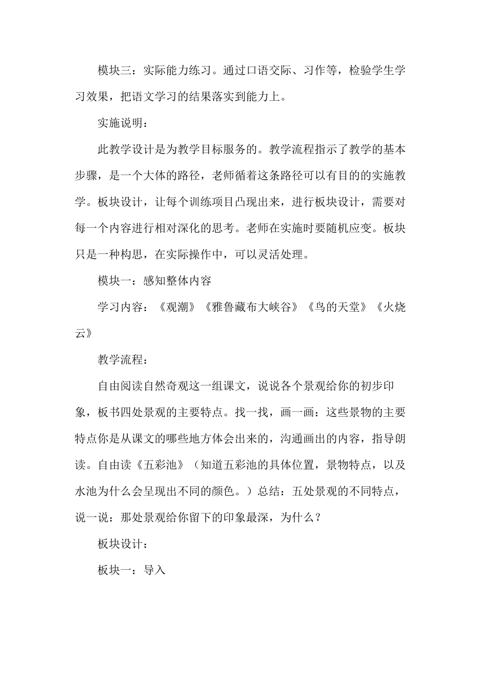 上册第一单元模块教学设计_第3页