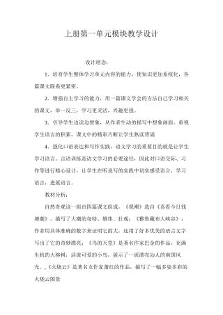 上册第一单元模块教学设计
