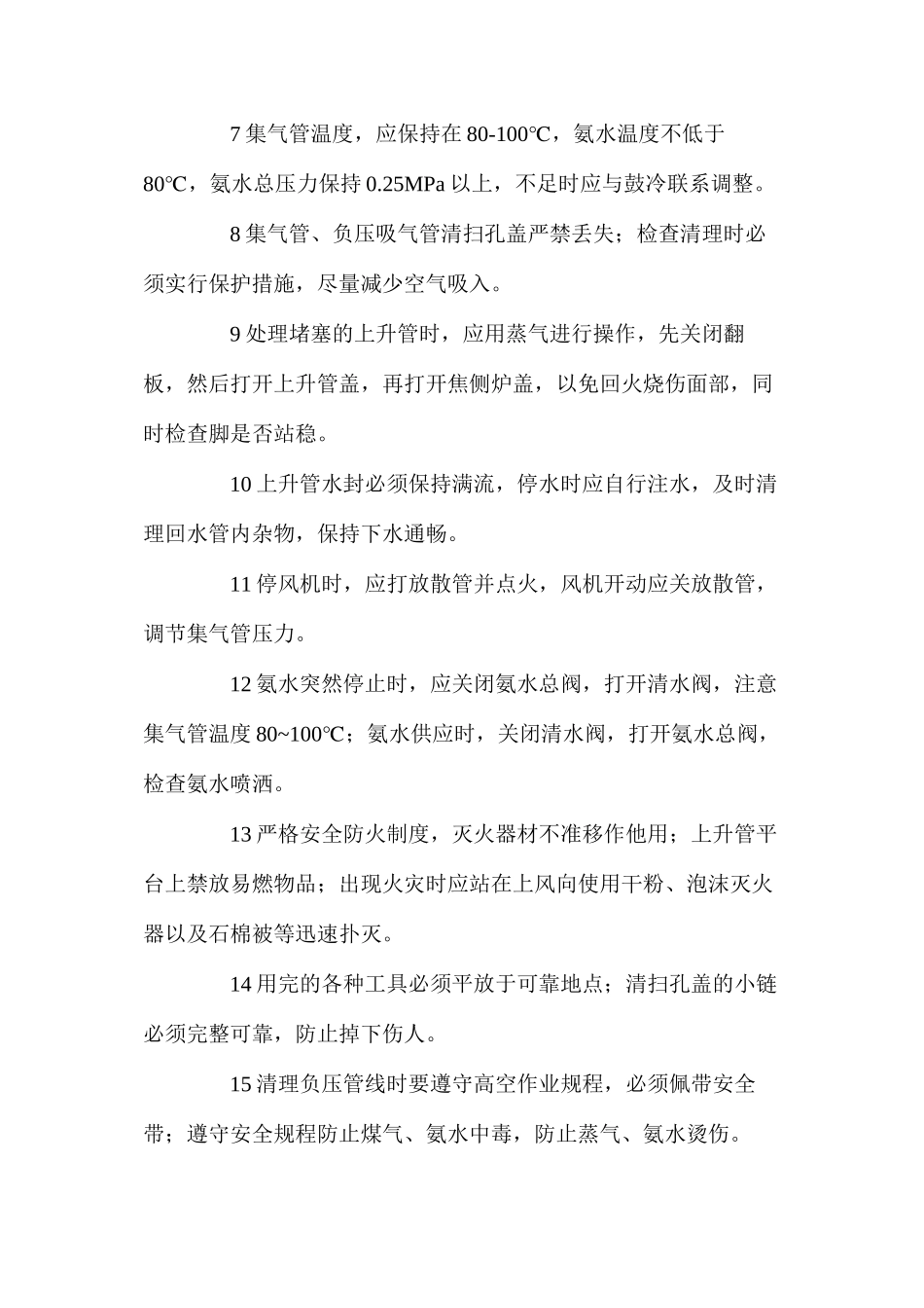 上升管工岗位操作规程_第2页