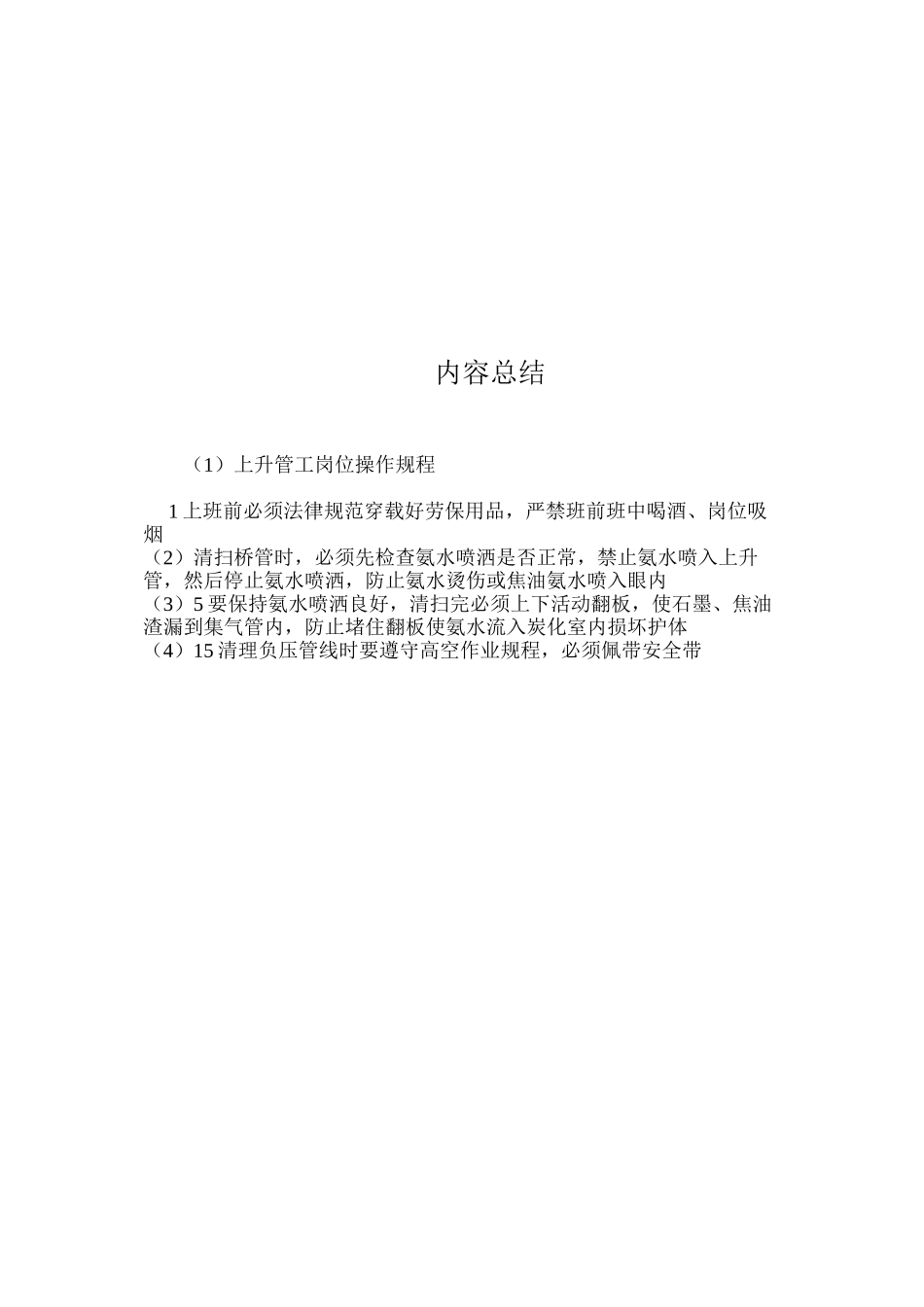 上升管工岗位操作规程_第3页