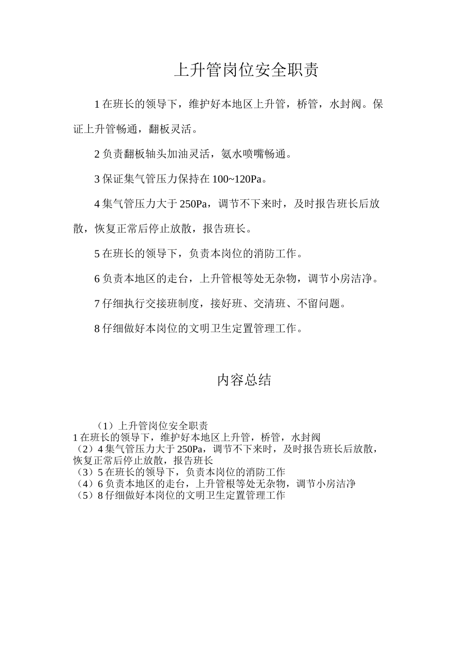 上升管岗位安全职责_第1页