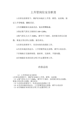 上升管岗位安全职责