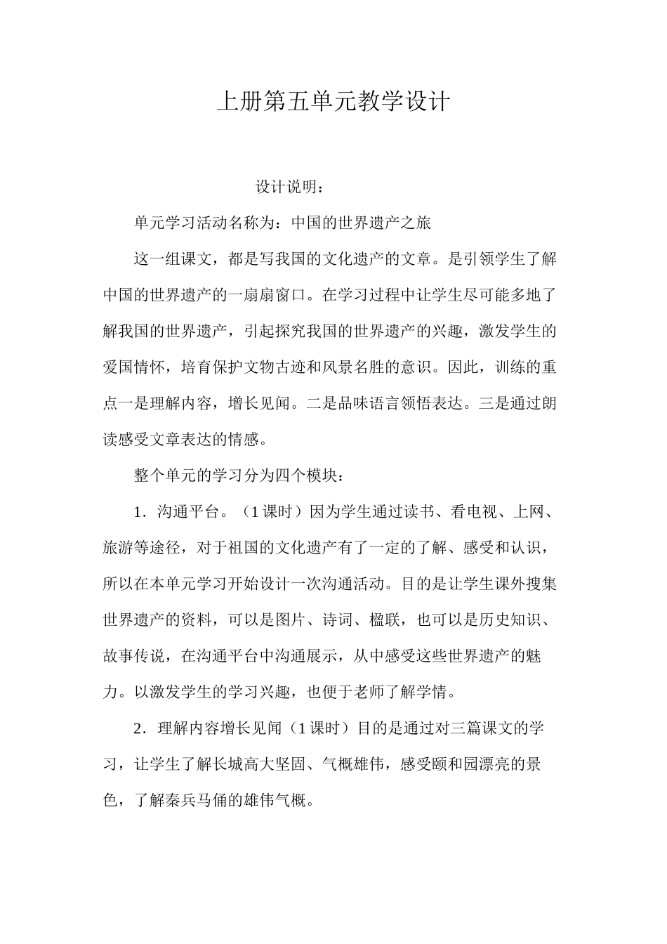 上册第五单元教学设计_第1页