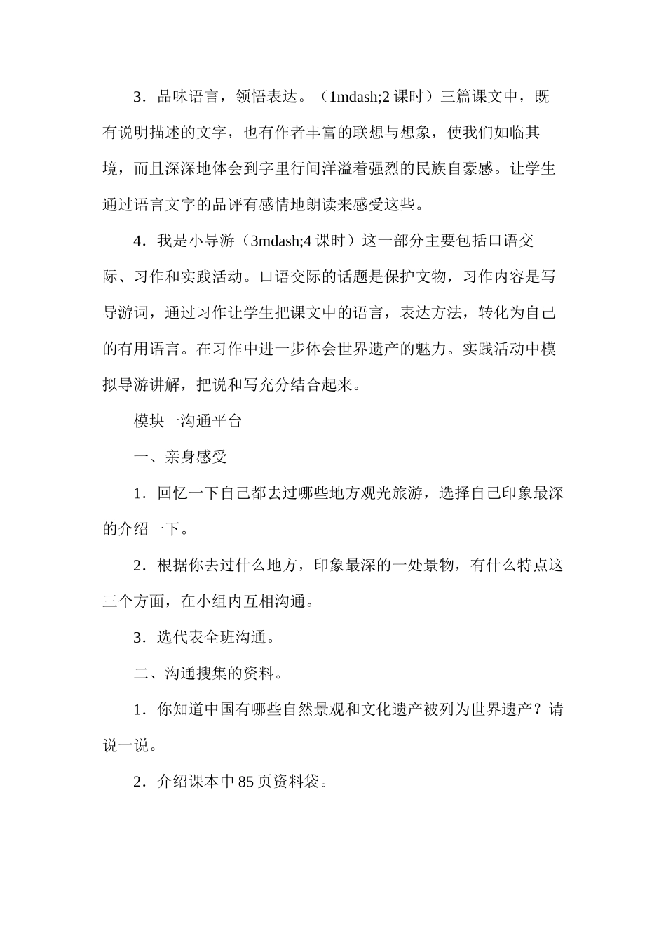 上册第五单元教学设计_第2页