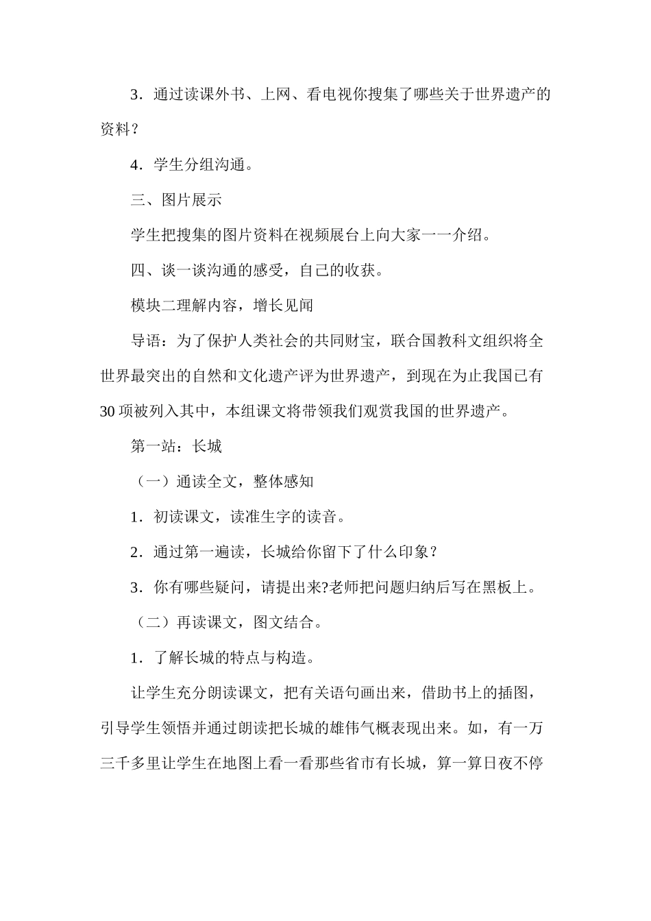 上册第五单元教学设计_第3页