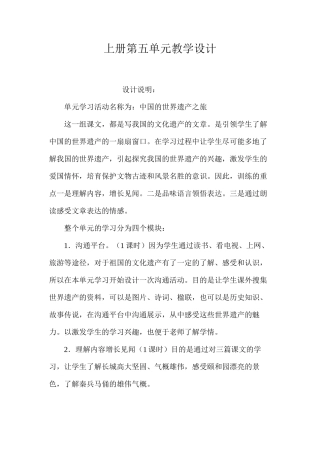 上册第五单元教学设计