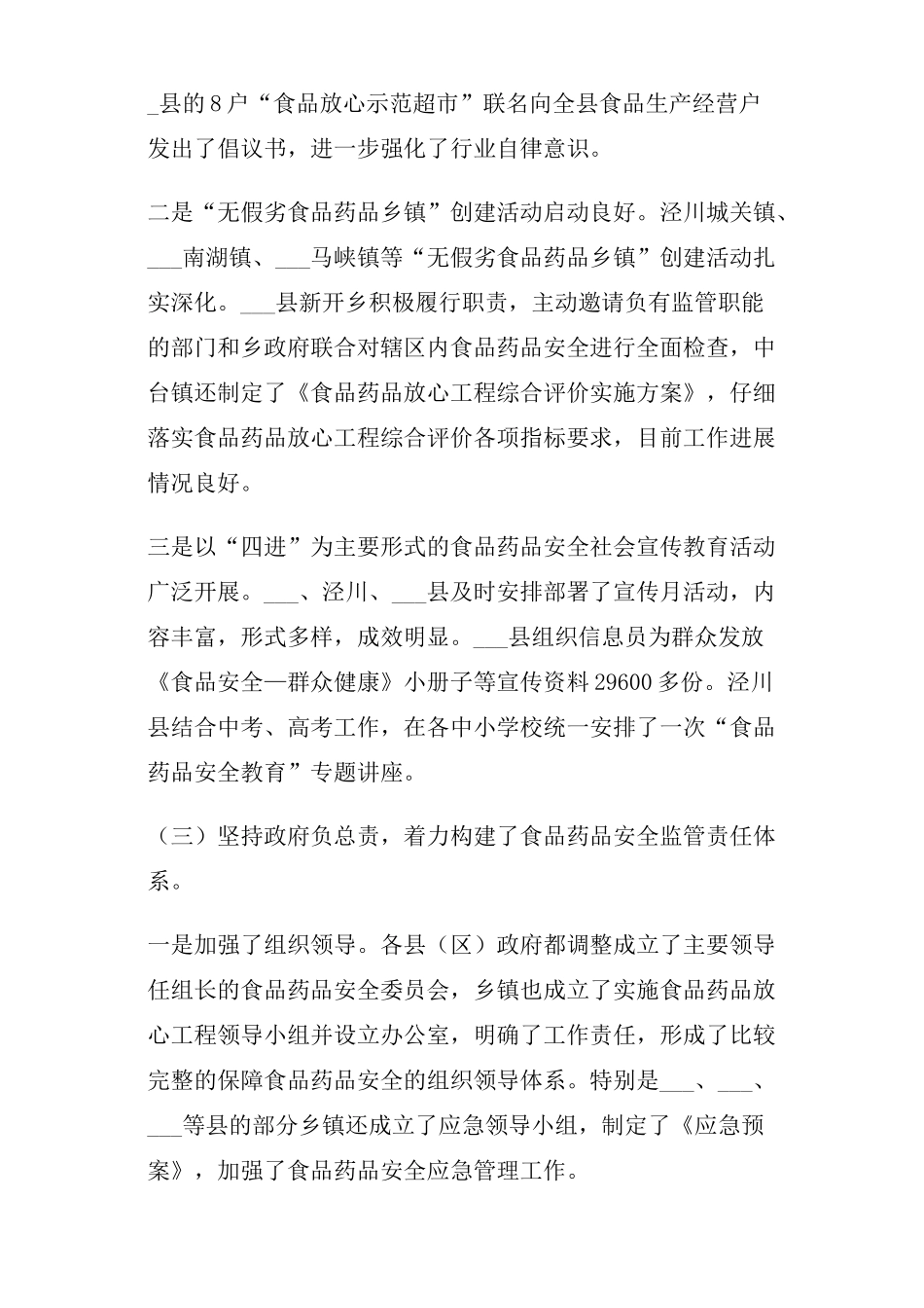 上半年市食品药品安全工作督查情况通报_第3页