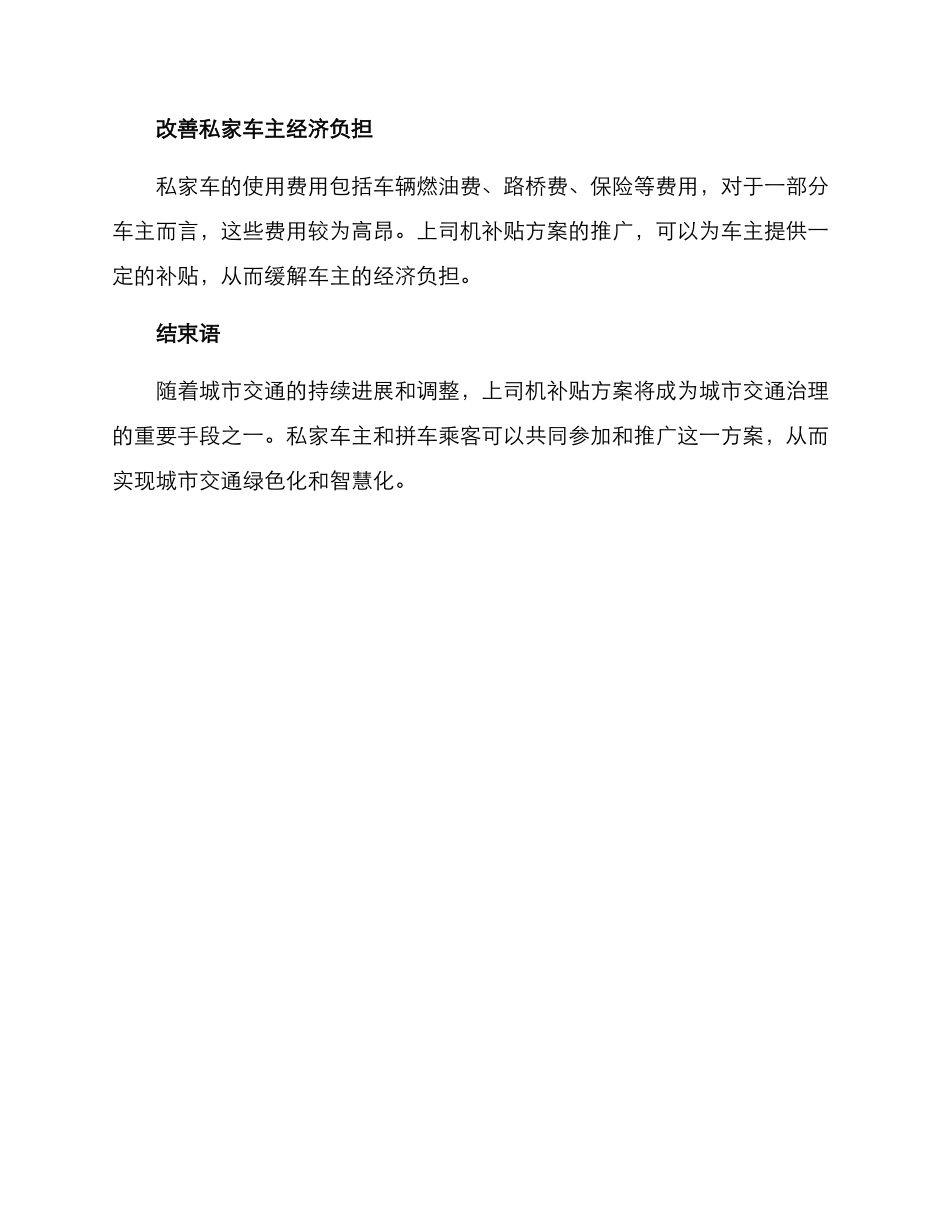 上司机补贴方案_第3页