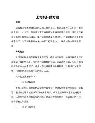上司机补贴方案