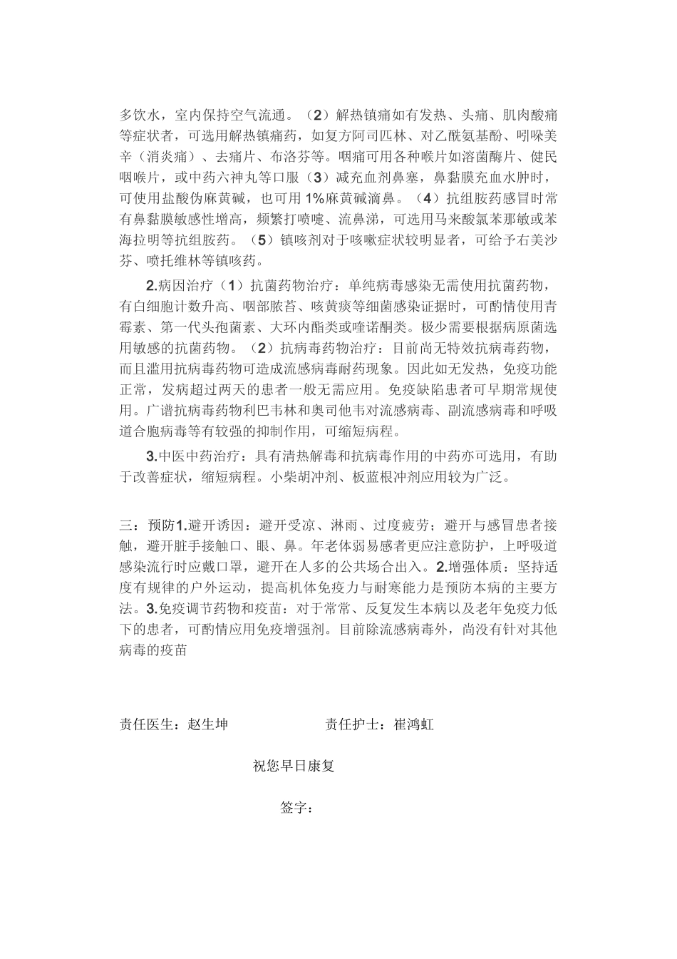 上呼吸道感染的健康宣教_第2页