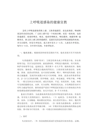 上呼吸道感染的健康宣教