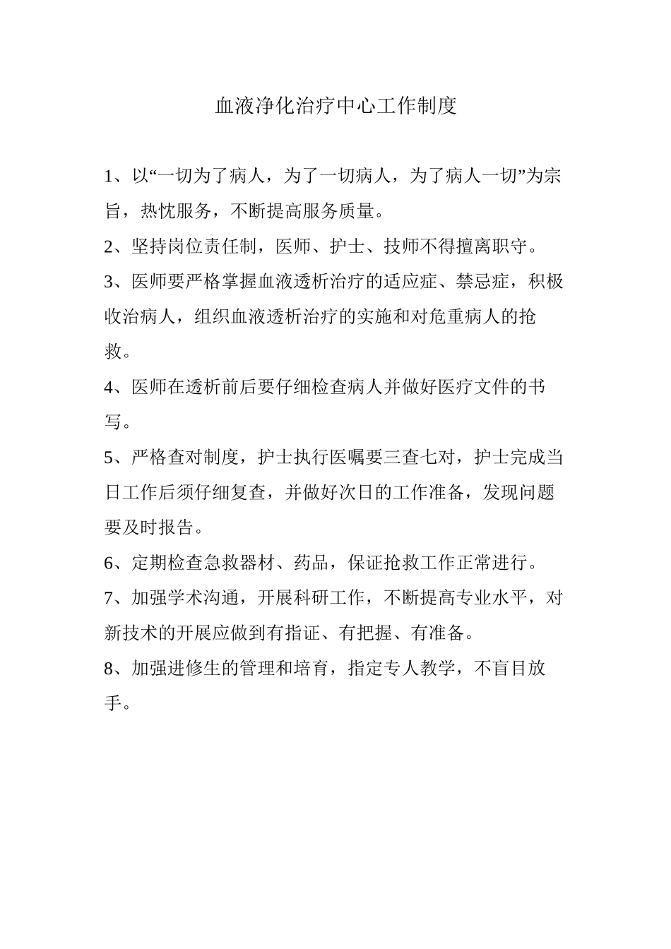 上墙-血液透析中心岗位职责_第1页